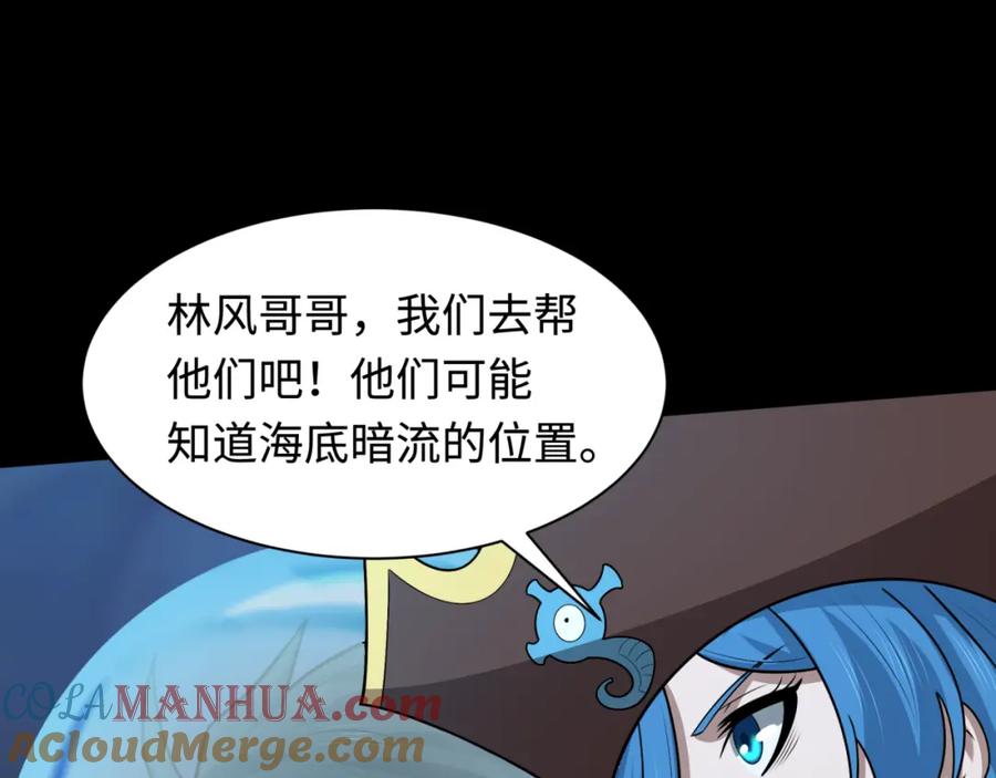 全球诡异时代 第211话 鲛人！ 第85页
