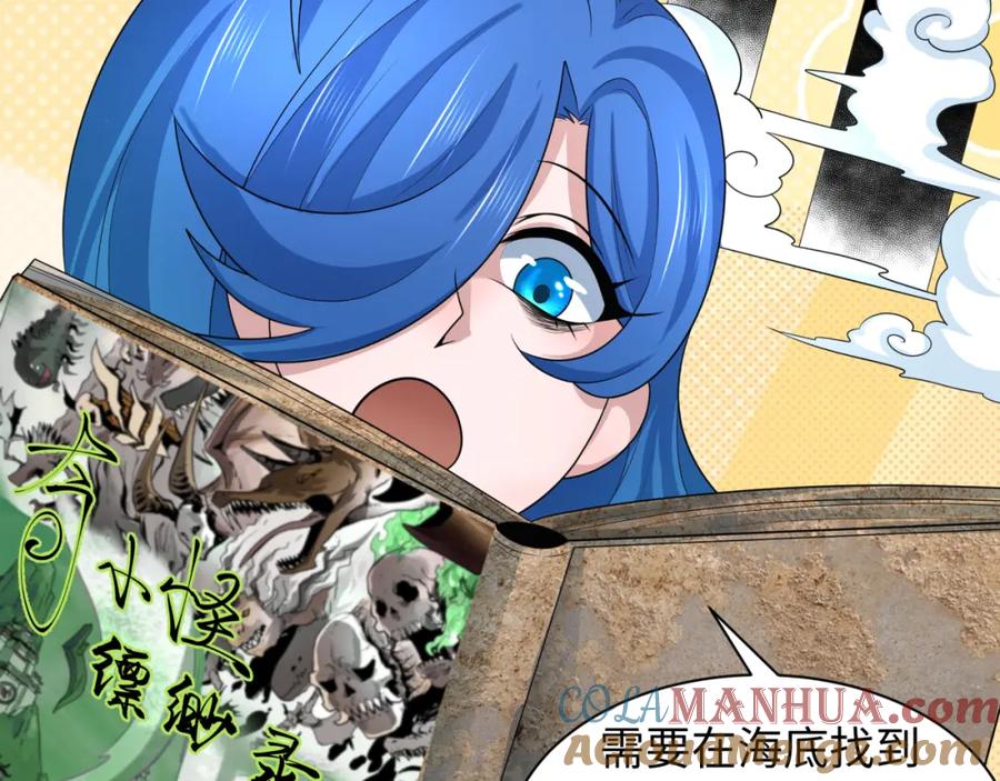 全球诡异时代 第211话 鲛人！ 第33页