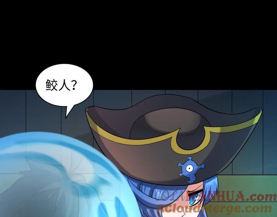 全球诡异时代 第211话 鲛人！ 第77页