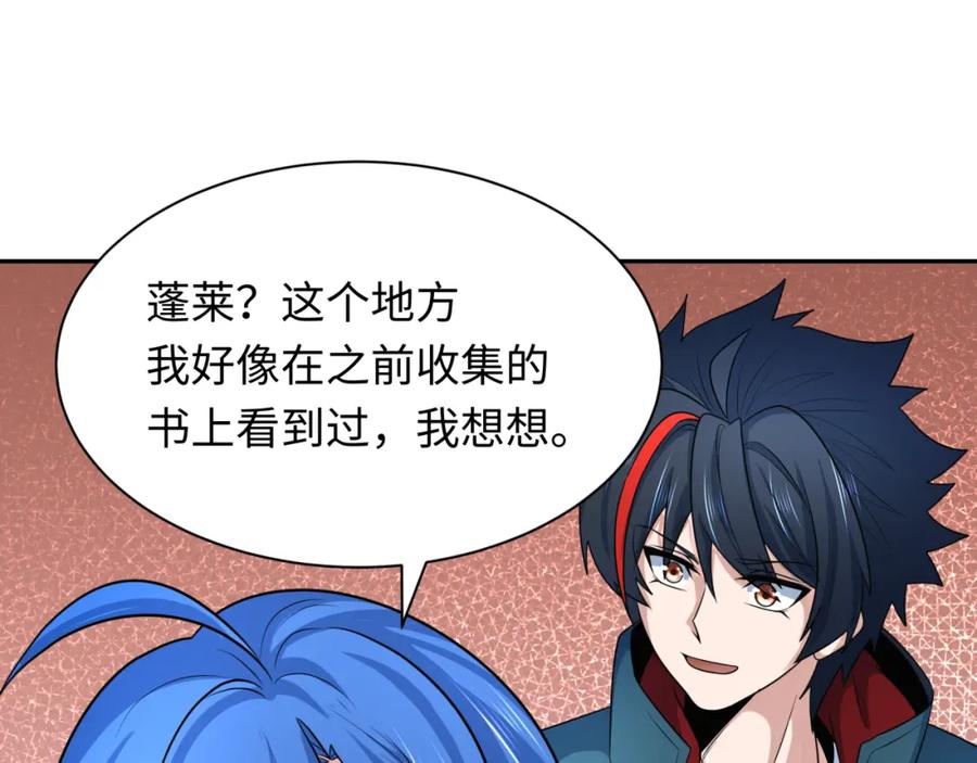 全球诡异时代 第211话 鲛人！ 第30页