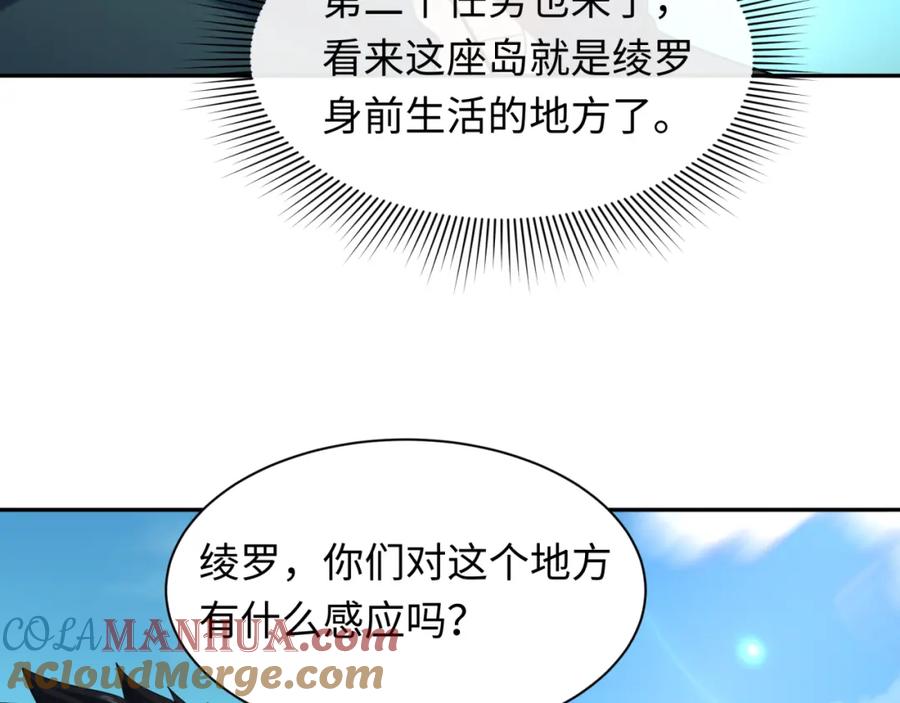 全球诡异时代 第212话 蓬莱仙岛！ 第109页