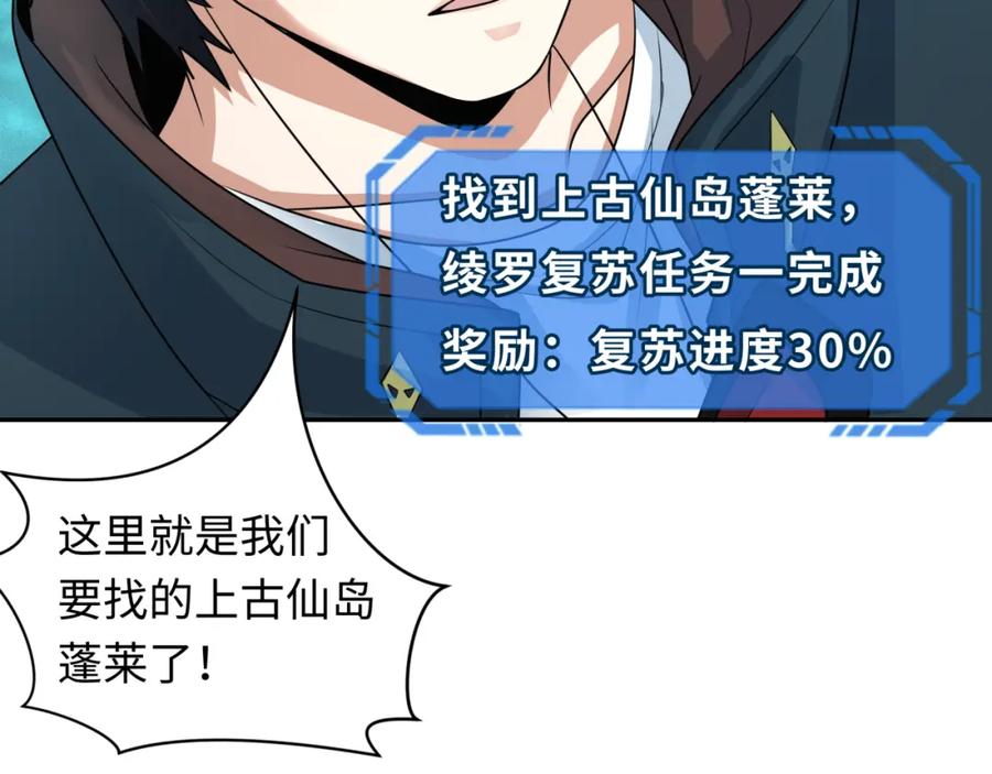 全球诡异时代 第212话 蓬莱仙岛！ 第83页