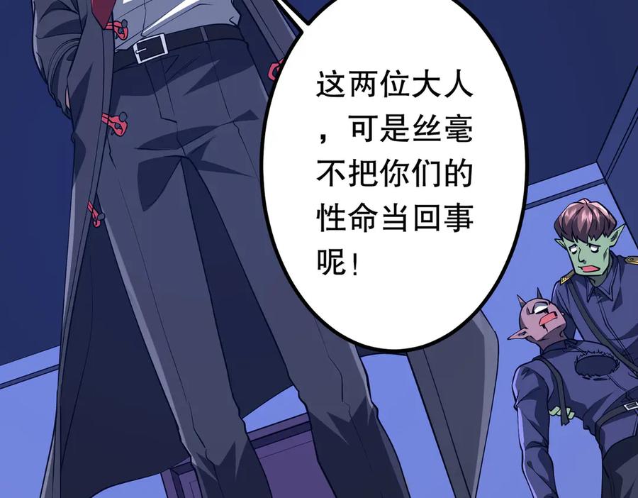 《全球惊悚：开局万亿冥币》第212话 都给忽悠瘸了！（补更） 第43页