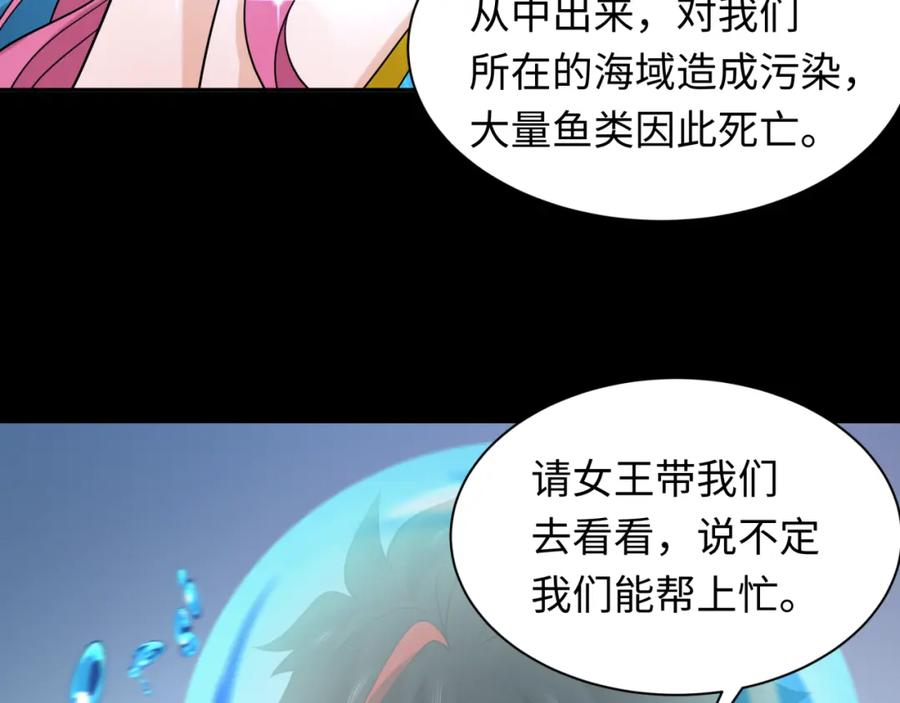 全球诡异时代 第212话 蓬莱仙岛！ 第22页