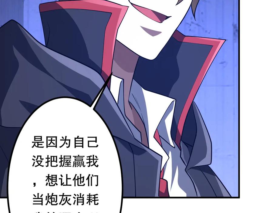 《全球惊悚：开局万亿冥币》第212话 都给忽悠瘸了！（补更） 第18页