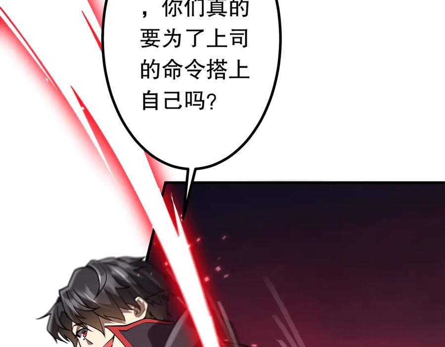 《全球惊悚：开局万亿冥币》第212话 都给忽悠瘸了！（补更） 第54页