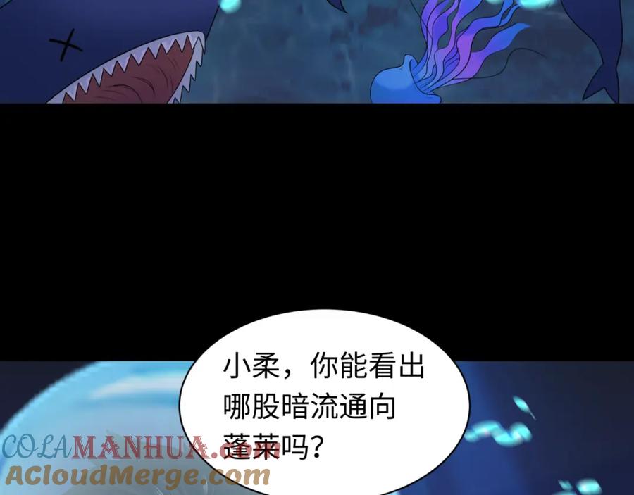 全球诡异时代 第212话 蓬莱仙岛！ 第33页