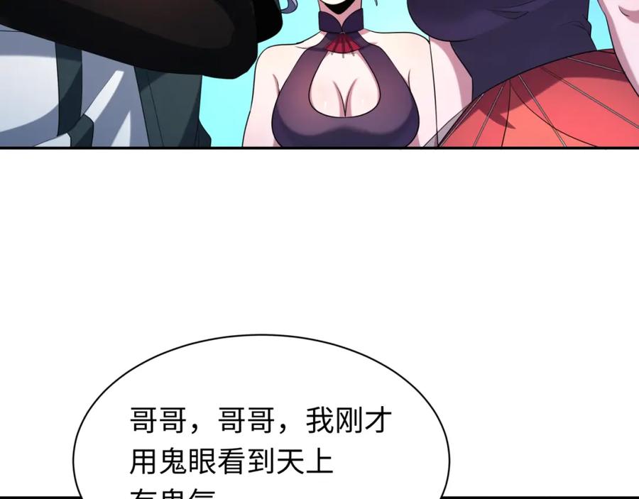 全球诡异时代 第212话 蓬莱仙岛！ 第111页