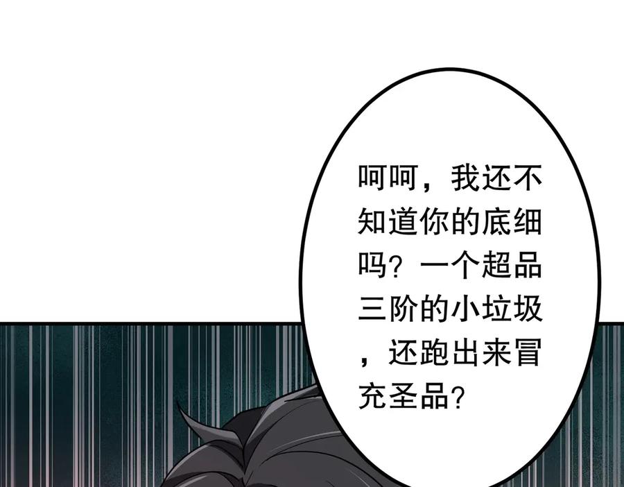 《全球惊悚：开局万亿冥币》第212话 都给忽悠瘸了！（补更） 第23页