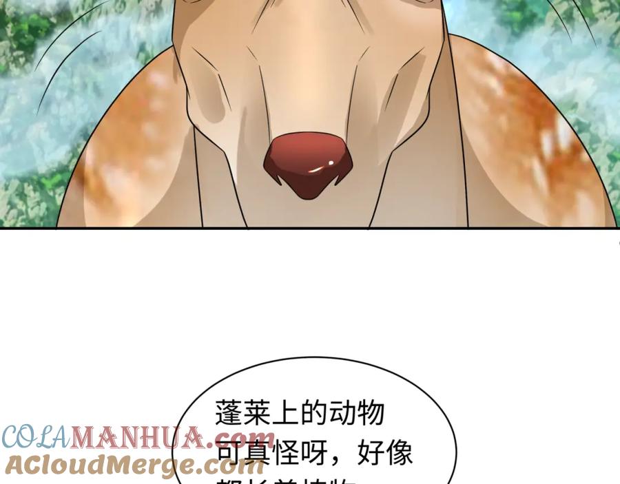 全球诡异时代 第212话 蓬莱仙岛！ 第97页