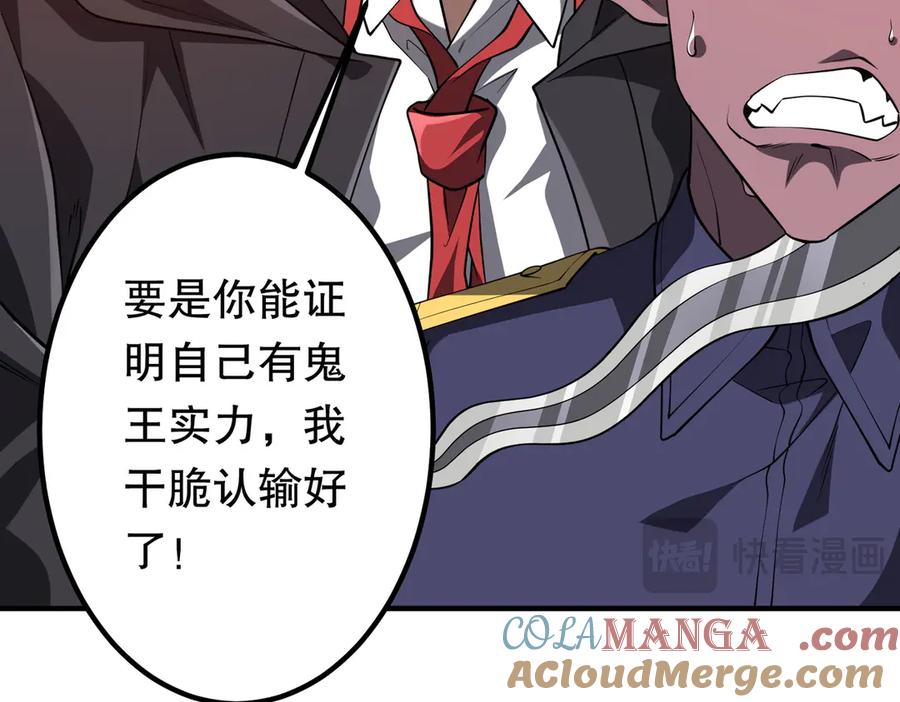 《全球惊悚：开局万亿冥币》第212话 都给忽悠瘸了！（补更） 第25页