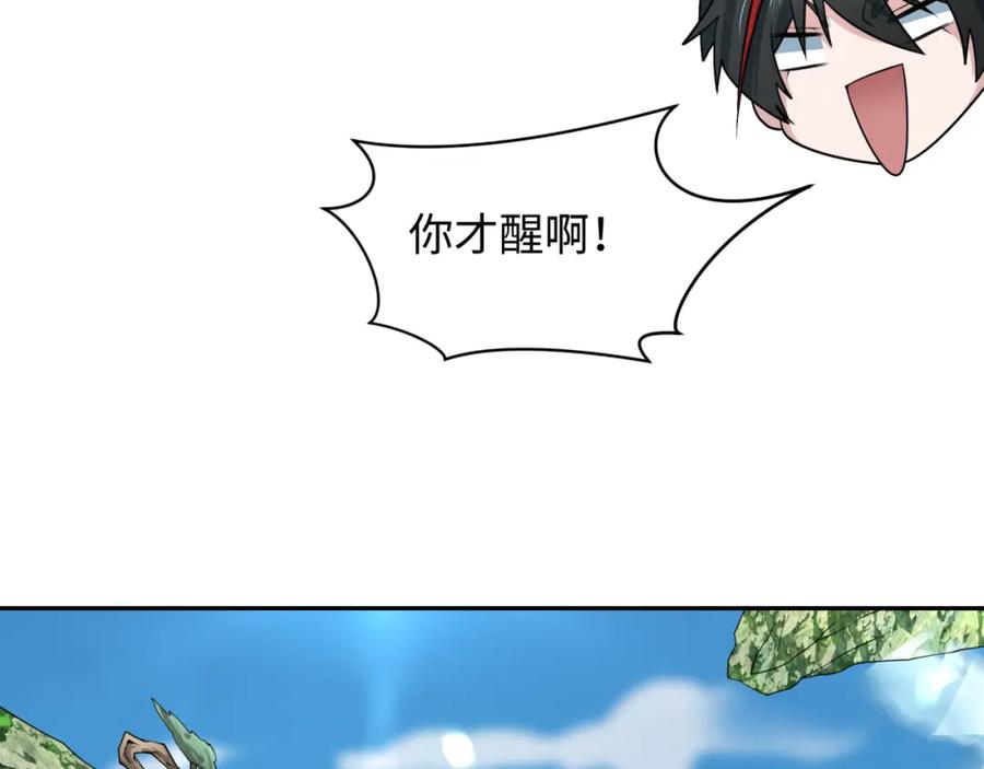 全球诡异时代 第212话 蓬莱仙岛！ 第88页