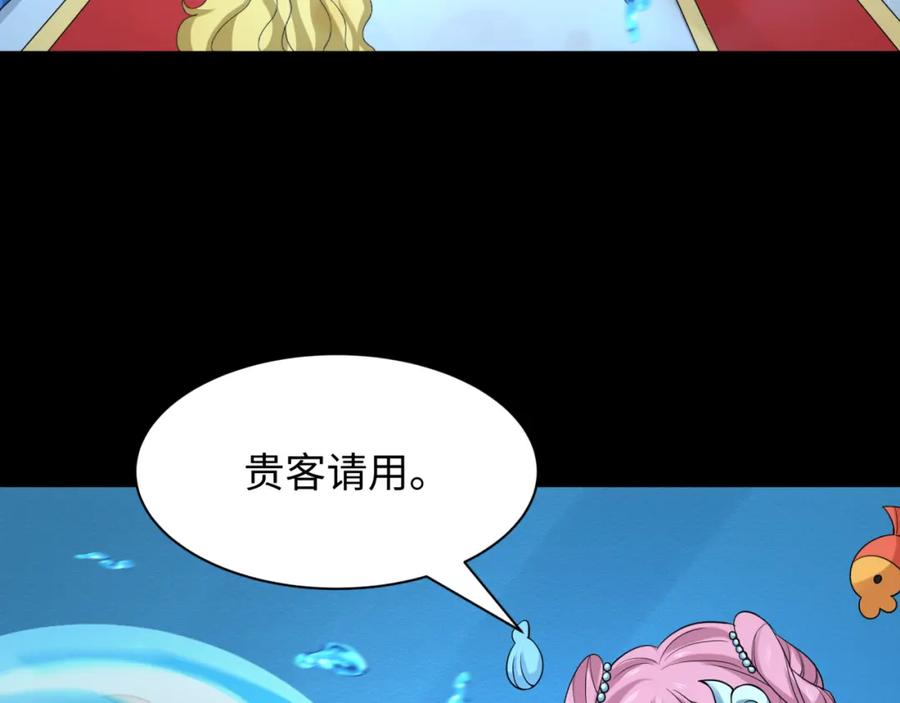 全球诡异时代 第212话 蓬莱仙岛！ 第7页