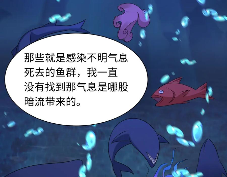 全球诡异时代 第212话 蓬莱仙岛！ 第32页