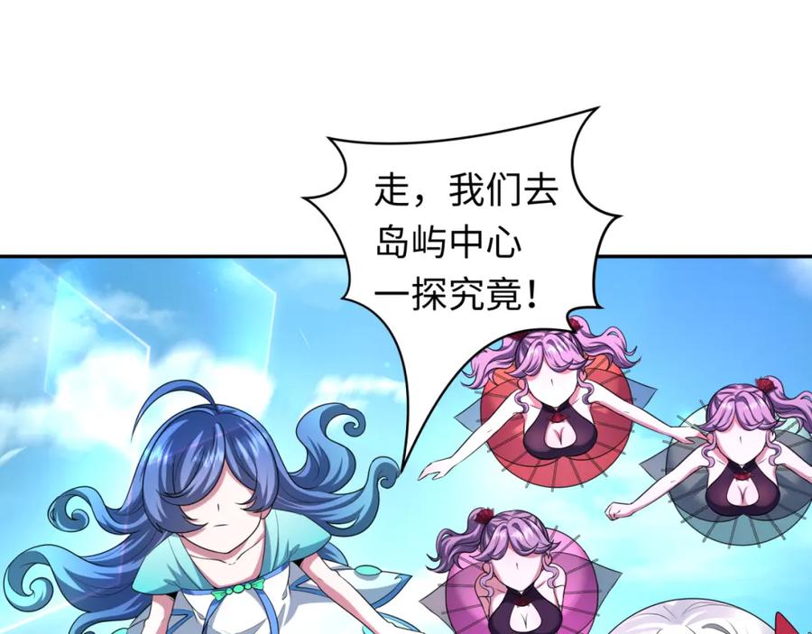全球诡异时代 第212话 蓬莱仙岛！ 第119页