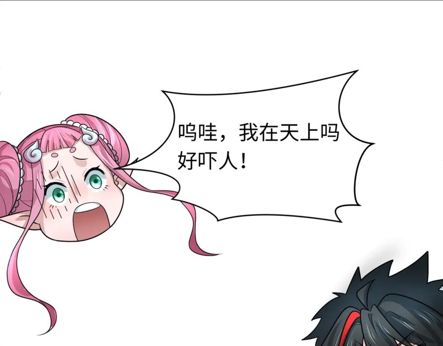 全球诡异时代 第212话 蓬莱仙岛！ 第87页
