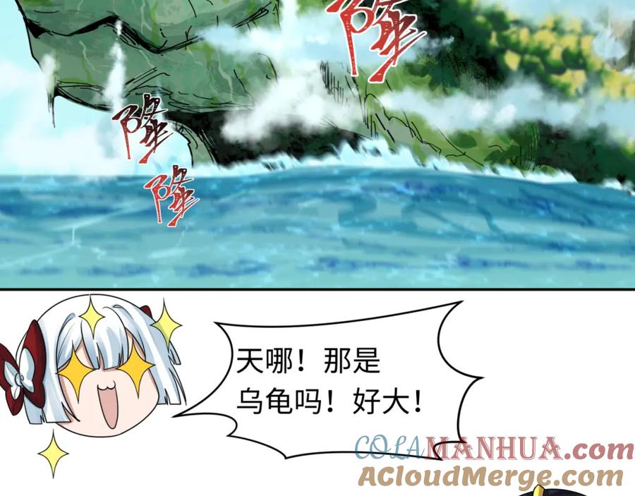 全球诡异时代 第212话 蓬莱仙岛！ 第77页