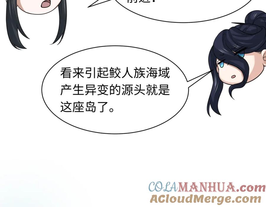全球诡异时代 第212话 蓬莱仙岛！ 第81页