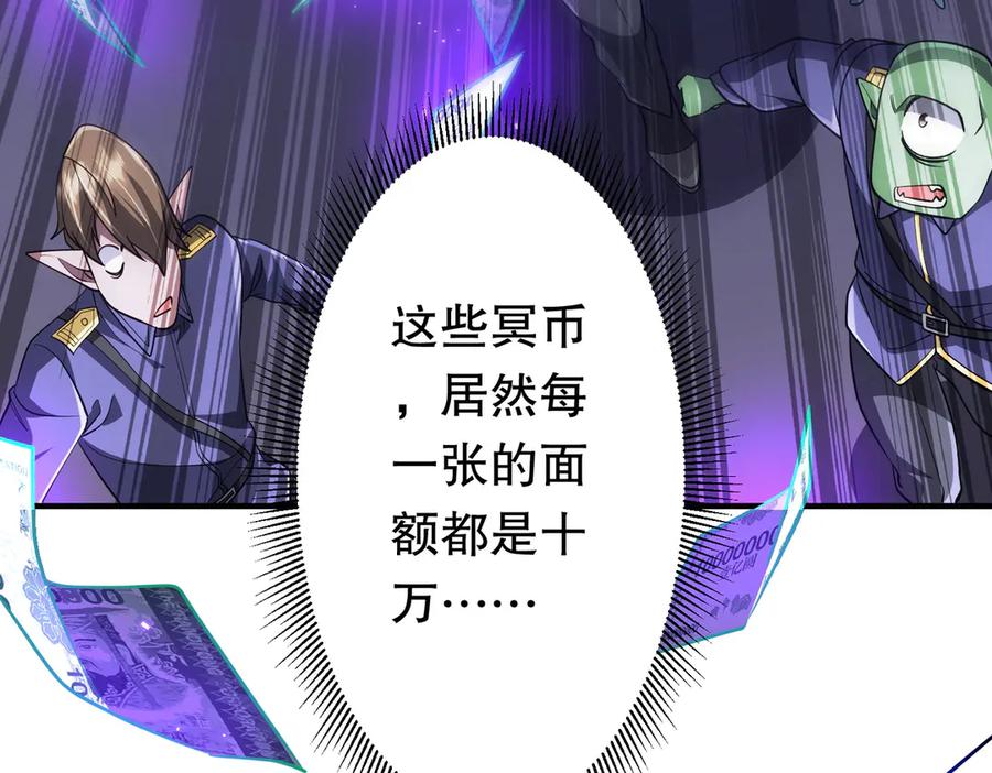 《全球惊悚：开局万亿冥币》第212话 都给忽悠瘸了！（补更） 第67页