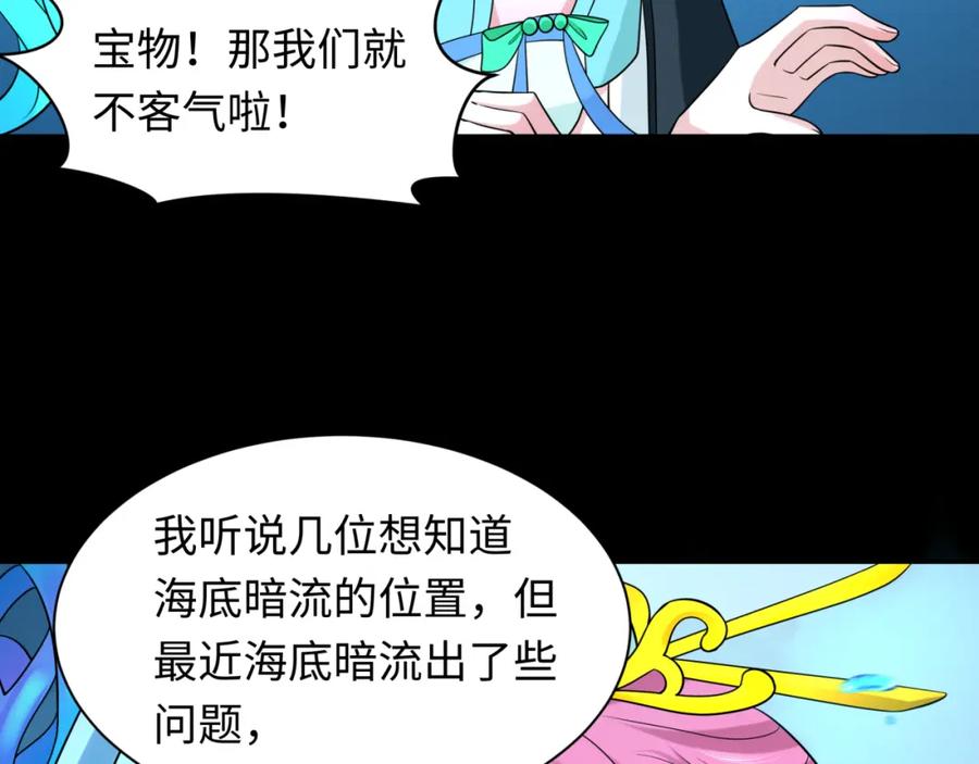 全球诡异时代 第212话 蓬莱仙岛！ 第20页