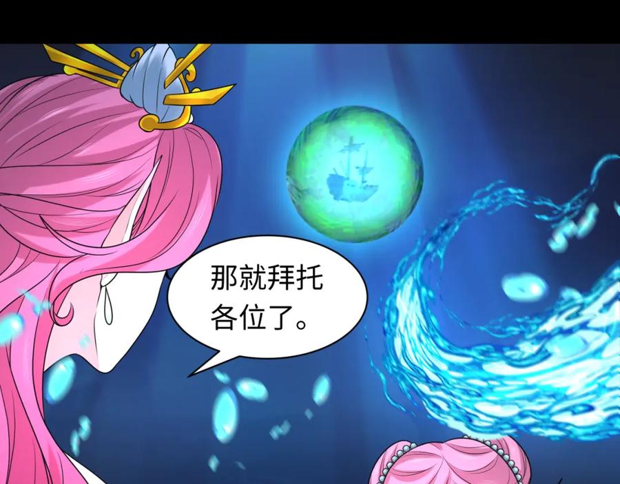 全球诡异时代 第212话 蓬莱仙岛！ 第42页