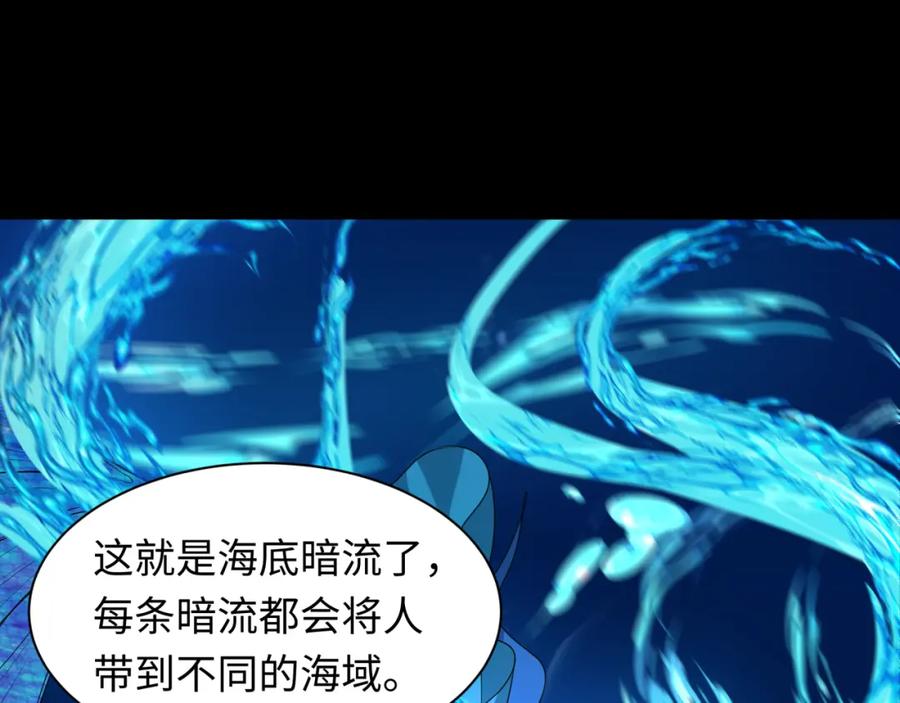 全球诡异时代 第212话 蓬莱仙岛！ 第28页