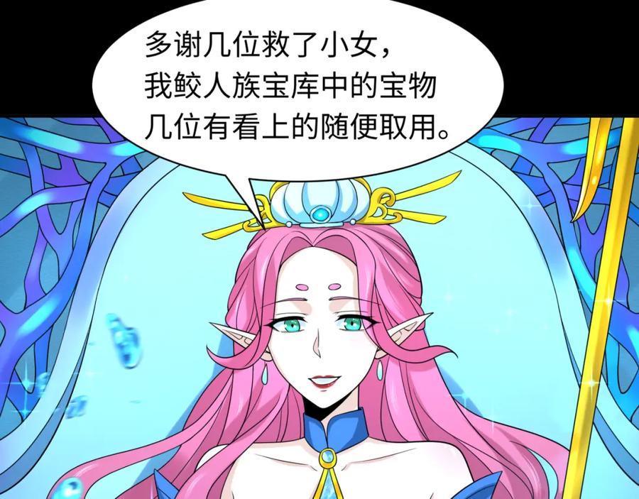 全球诡异时代 第212话 蓬莱仙岛！ 第16页