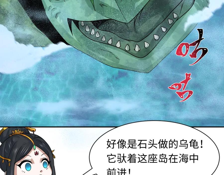 全球诡异时代 第212话 蓬莱仙岛！ 第80页
