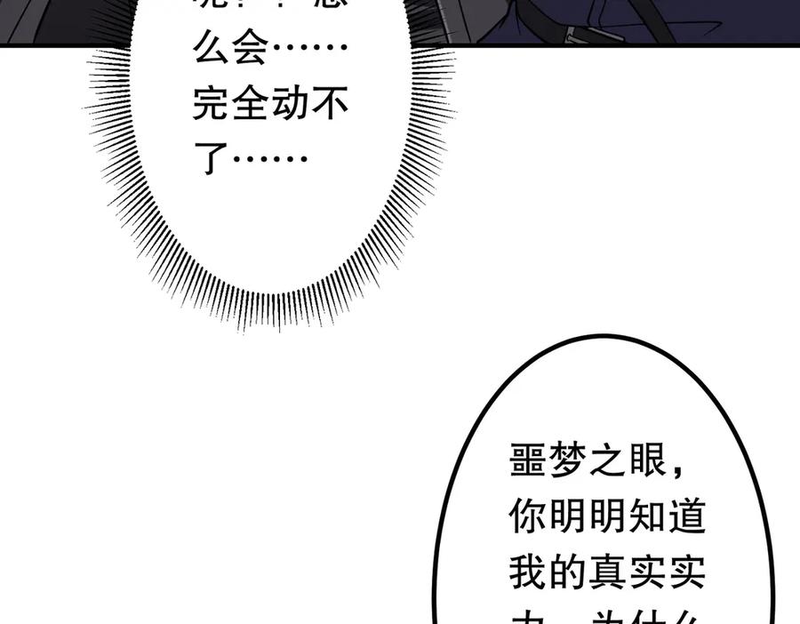 《全球惊悚：开局万亿冥币》第212话 都给忽悠瘸了！（补更） 第16页
