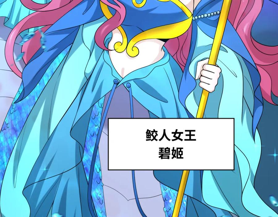 全球诡异时代 第212话 蓬莱仙岛！ 第14页