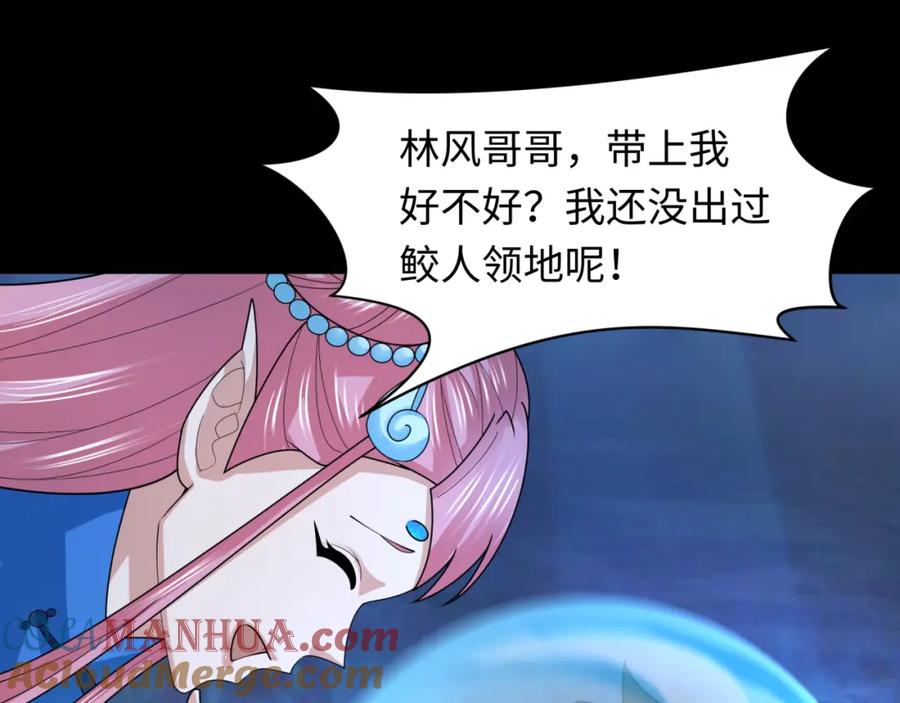 全球诡异时代 第212话 蓬莱仙岛！ 第45页