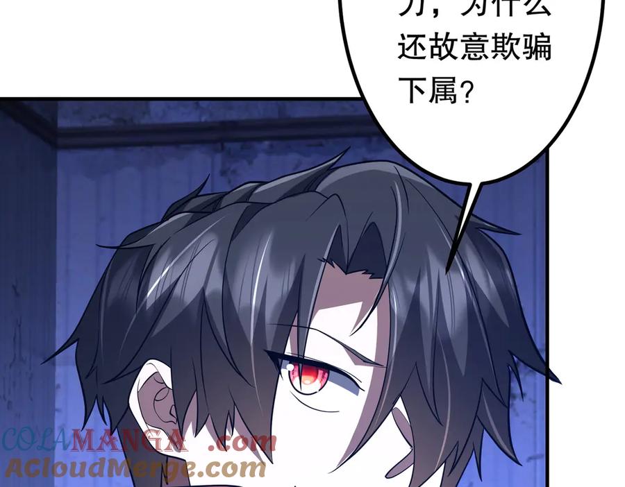 《全球惊悚：开局万亿冥币》第212话 都给忽悠瘸了！（补更） 第17页
