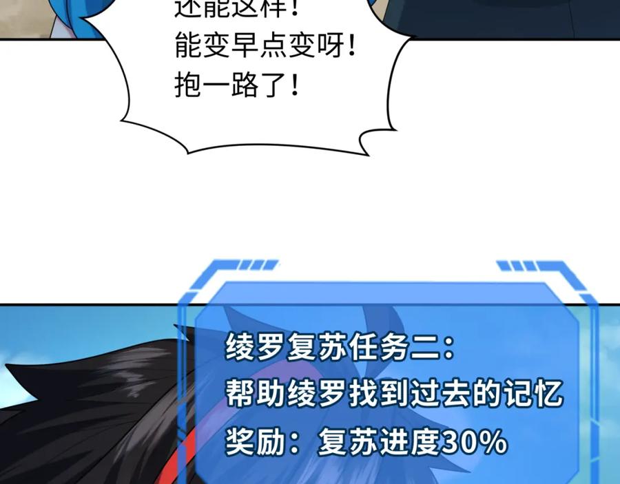 全球诡异时代 第212话 蓬莱仙岛！ 第107页