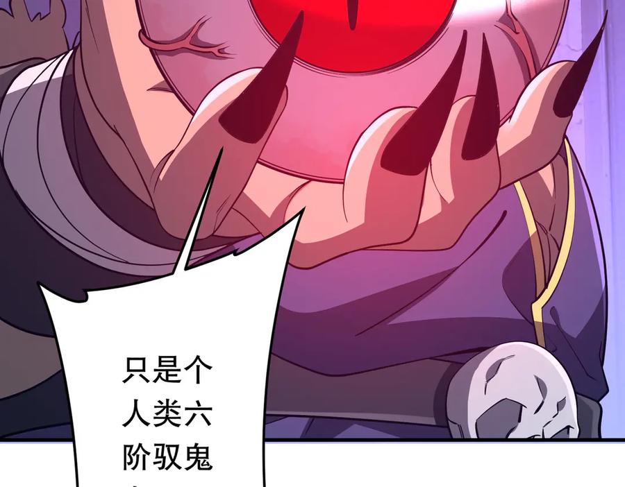 《全球惊悚：开局万亿冥币》第212话 都给忽悠瘸了！（补更） 第7页