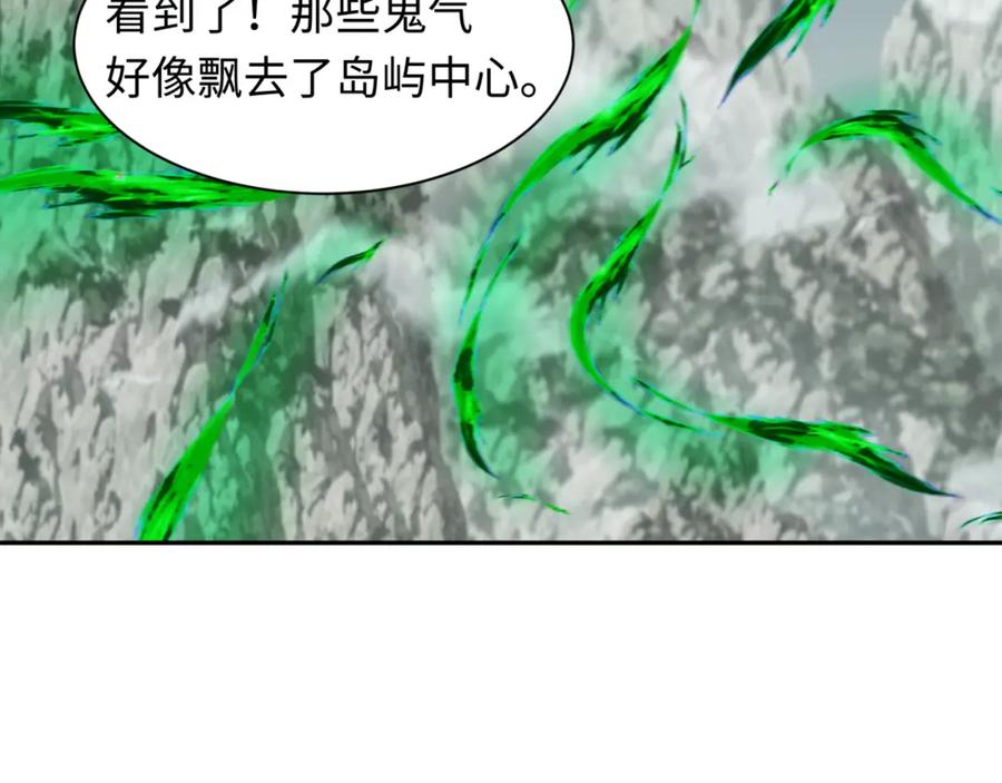 全球诡异时代 第212话 蓬莱仙岛！ 第118页