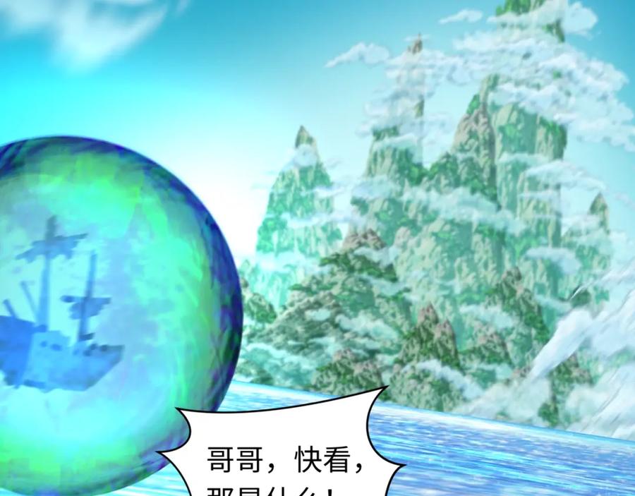 全球诡异时代 第212话 蓬莱仙岛！ 第70页