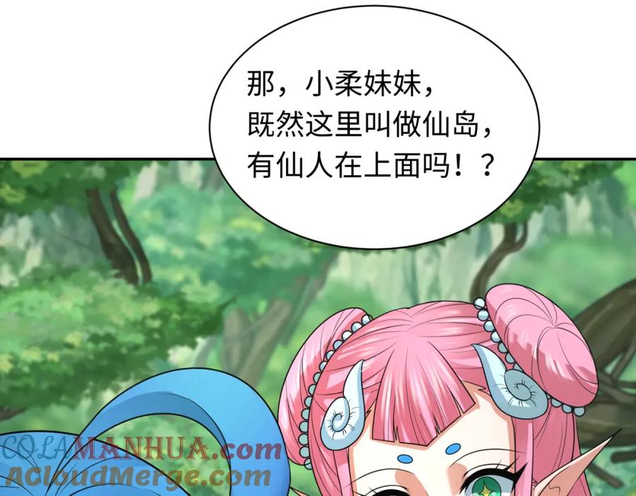 全球诡异时代 第213话 仙岛探险！ 第13页