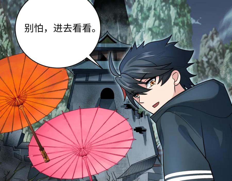 全球诡异时代 第213话 仙岛探险！ 第96页