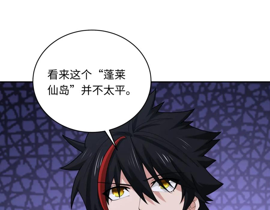 全球诡异时代 第213话 仙岛探险！ 第79页