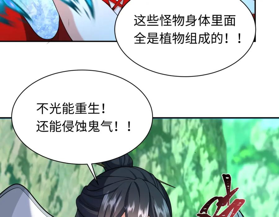 全球诡异时代 第213话 仙岛探险！ 第60页