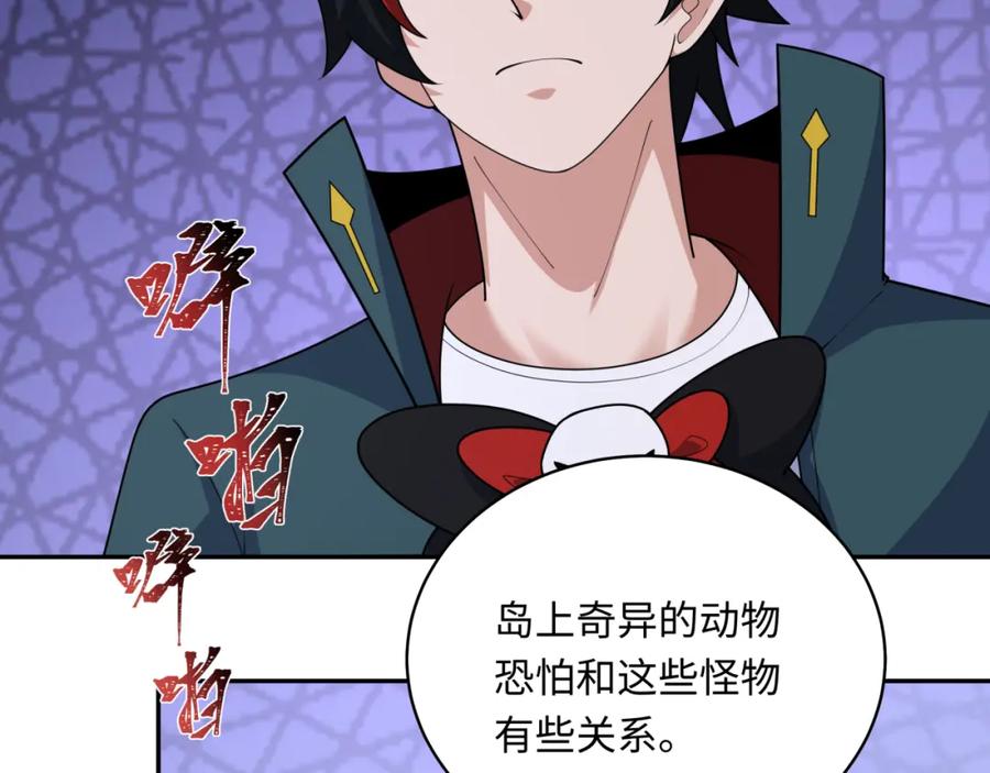 全球诡异时代 第213话 仙岛探险！ 第80页
