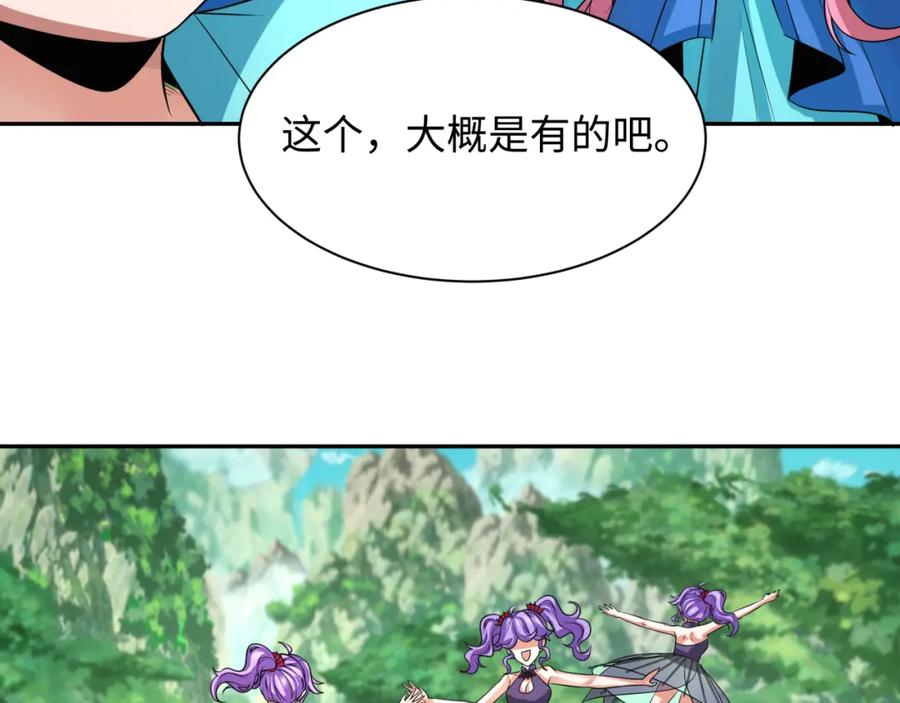 全球诡异时代 第213话 仙岛探险！ 第15页