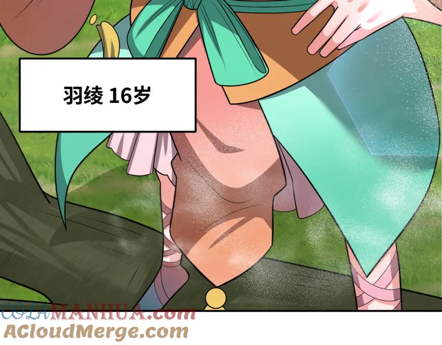 全球诡异时代 第214话 绫罗的诞生！ 第77页