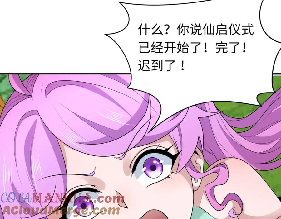 全球诡异时代 第214话 绫罗的诞生！ 第101页