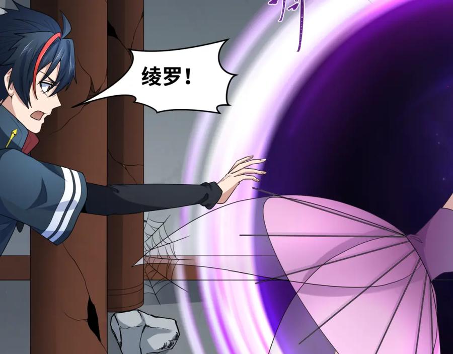全球诡异时代 第214话 绫罗的诞生！ 第15页