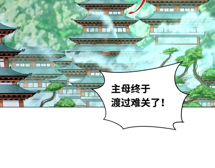 全球诡异时代 第214话 绫罗的诞生！ 第46页