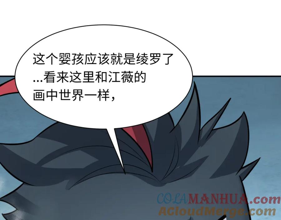 全球诡异时代 第214话 绫罗的诞生！ 第65页