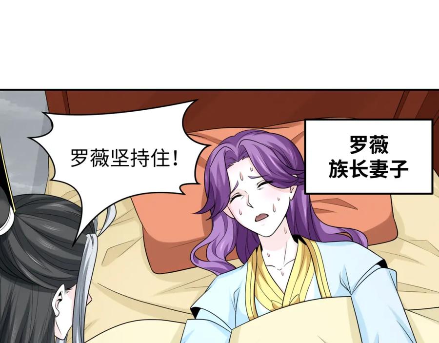 全球诡异时代 第214话 绫罗的诞生！ 第42页