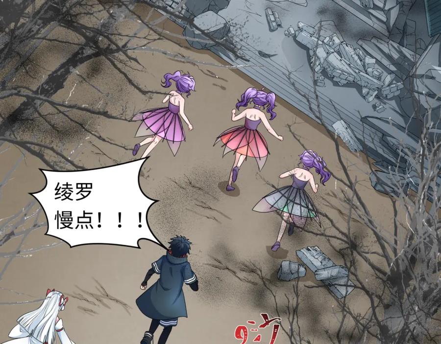 全球诡异时代 第214话 绫罗的诞生！ 第8页