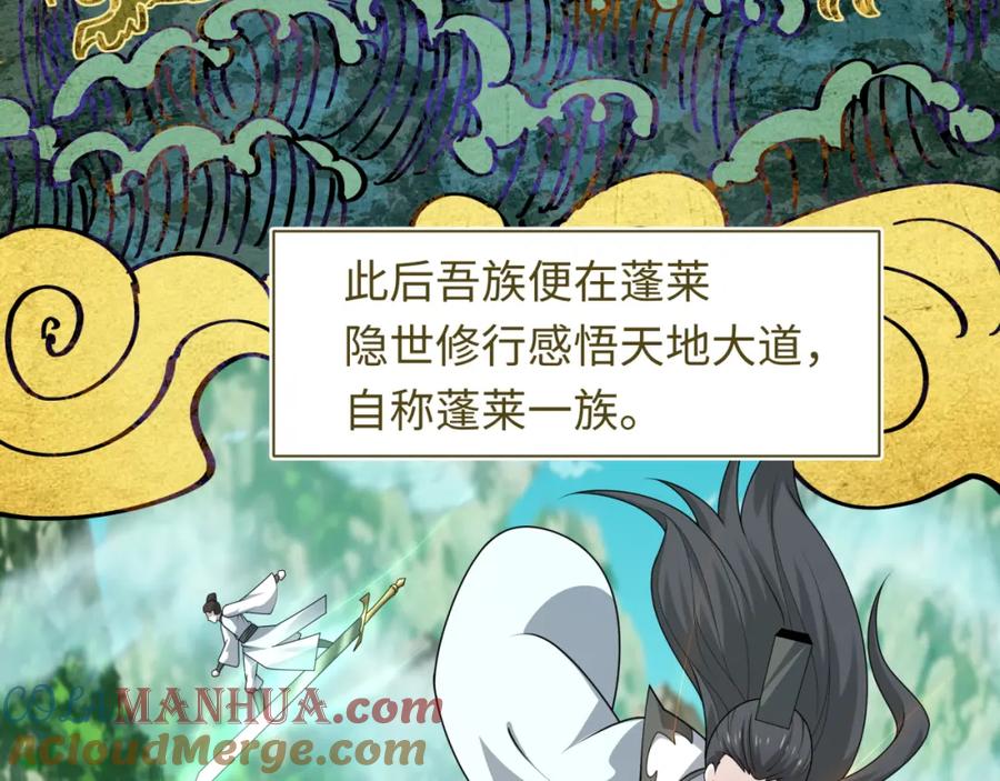 全球诡异时代 第215话 仙器宝罗伞！ 第17页